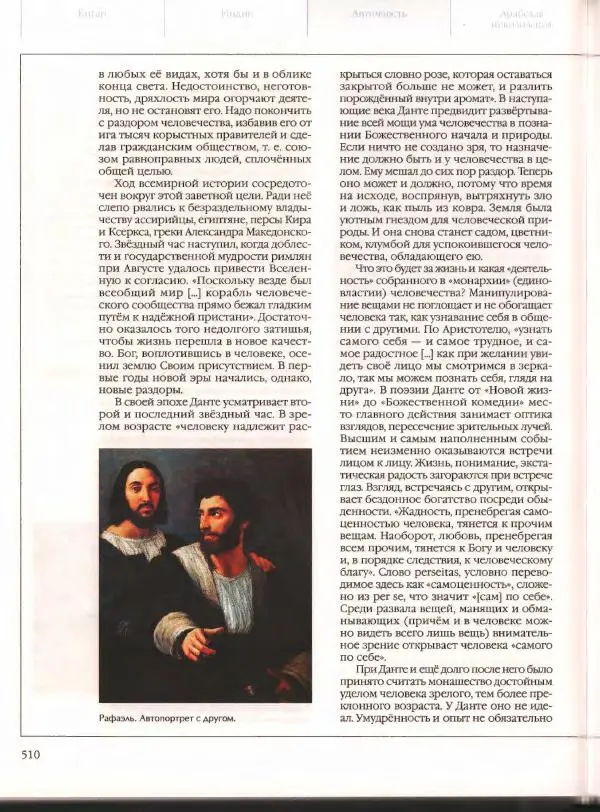  Энциклопедия для детей Аванта+ - Энциклопедия для детей. Том 21. Общество. Часть 2. Культуры мира - Страница № 515