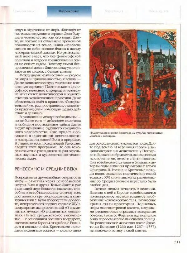  Энциклопедия для детей Аванта+ - Энциклопедия для детей. Том 21. Общество. Часть 2. Культуры мира - Страница № 516