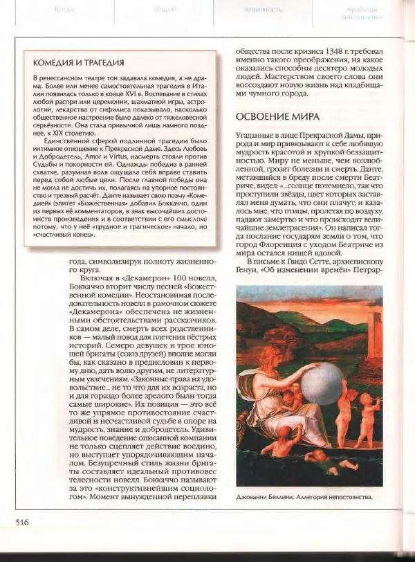  Энциклопедия для детей Аванта+ - Энциклопедия для детей. Том 21. Общество. Часть 2. Культуры мира - Страница № 521