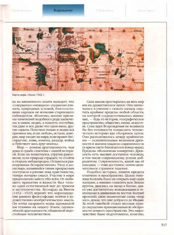  Энциклопедия для детей Аванта+ - Энциклопедия для детей. Том 21. Общество. Часть 2. Культуры мира - Страница № 522