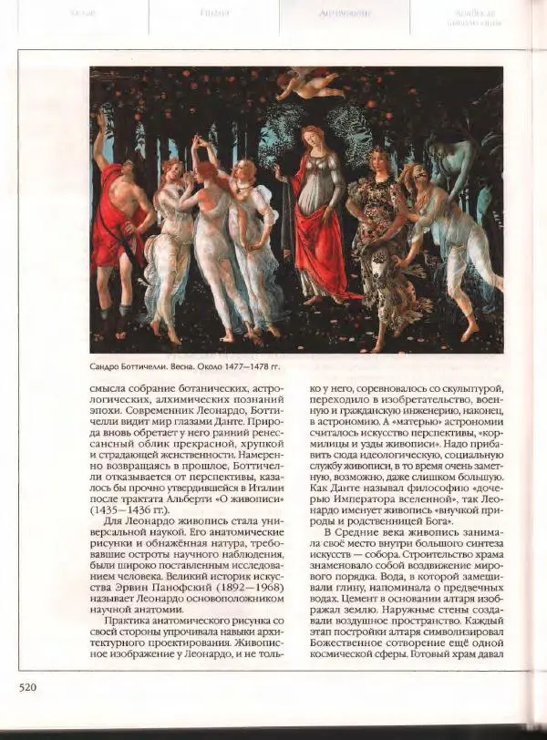  Энциклопедия для детей Аванта+ - Энциклопедия для детей. Том 21. Общество. Часть 2. Культуры мира - Страница № 525