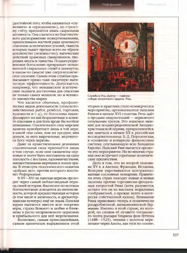  Энциклопедия для детей Аванта+ - Энциклопедия для детей. Том 21. Общество. Часть 2. Культуры мира - Страница № 542