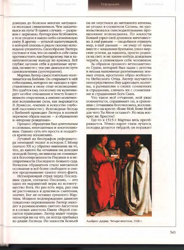  Энциклопедия для детей Аванта+ - Энциклопедия для детей. Том 21. Общество. Часть 2. Культуры мира - Страница № 546