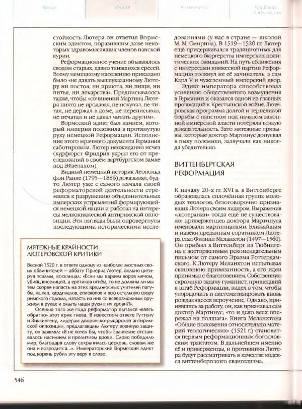  Энциклопедия для детей Аванта+ - Энциклопедия для детей. Том 21. Общество. Часть 2. Культуры мира - Страница № 551