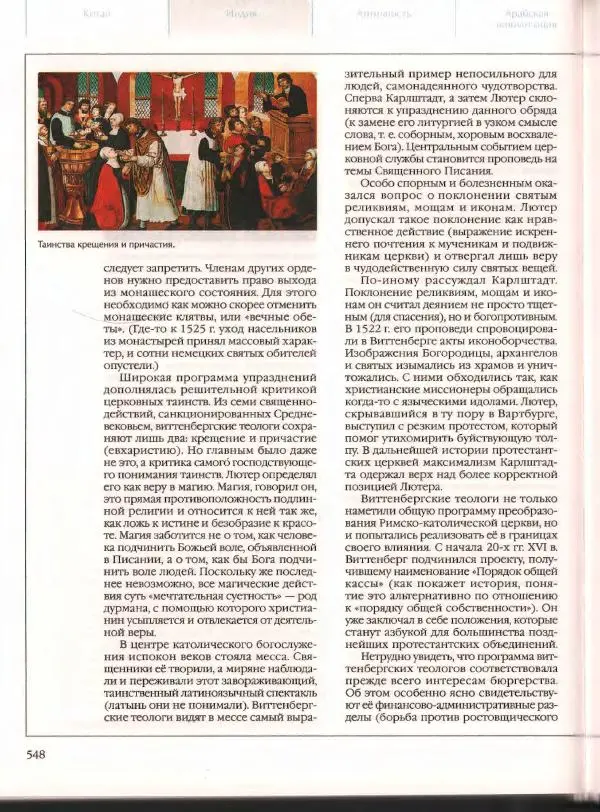  Энциклопедия для детей Аванта+ - Энциклопедия для детей. Том 21. Общество. Часть 2. Культуры мира - Страница № 553