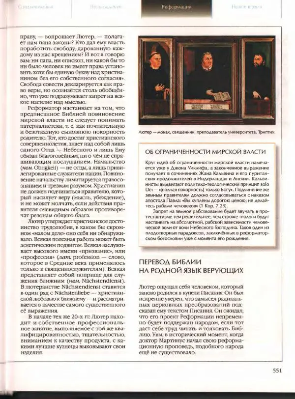  Энциклопедия для детей Аванта+ - Энциклопедия для детей. Том 21. Общество. Часть 2. Культуры мира - Страница № 556