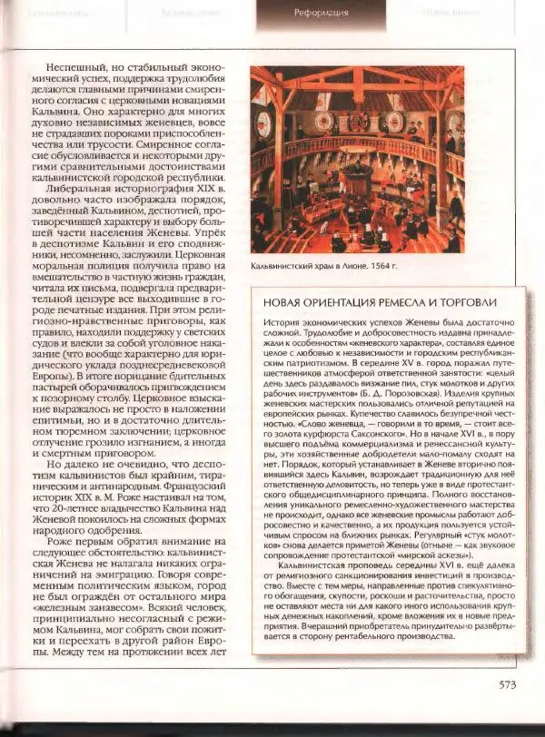  Энциклопедия для детей Аванта+ - Энциклопедия для детей. Том 21. Общество. Часть 2. Культуры мира - Страница № 578