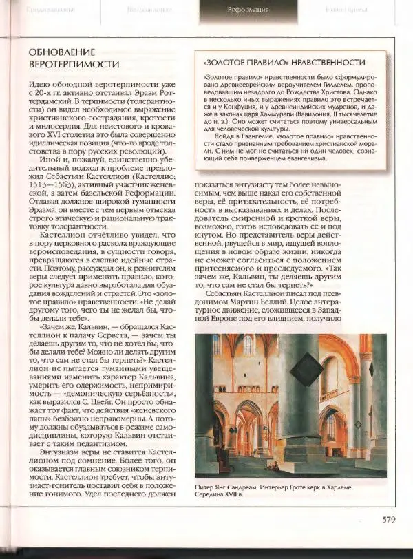  Энциклопедия для детей Аванта+ - Энциклопедия для детей. Том 21. Общество. Часть 2. Культуры мира - Страница № 584