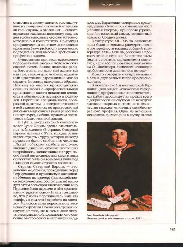  Энциклопедия для детей Аванта+ - Энциклопедия для детей. Том 21. Общество. Часть 2. Культуры мира - Страница № 590