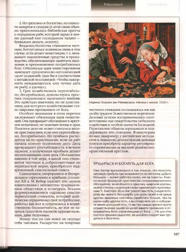  Энциклопедия для детей Аванта+ - Энциклопедия для детей. Том 21. Общество. Часть 2. Культуры мира - Страница № 592