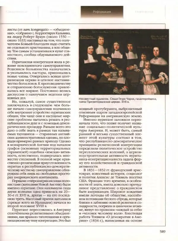  Энциклопедия для детей Аванта+ - Энциклопедия для детей. Том 21. Общество. Часть 2. Культуры мира - Страница № 594