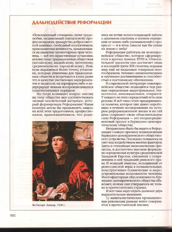  Энциклопедия для детей Аванта+ - Энциклопедия для детей. Том 21. Общество. Часть 2. Культуры мира - Страница № 597