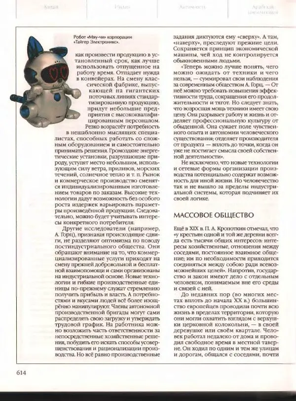  Энциклопедия для детей Аванта+ - Энциклопедия для детей. Том 21. Общество. Часть 2. Культуры мира - Страница № 619