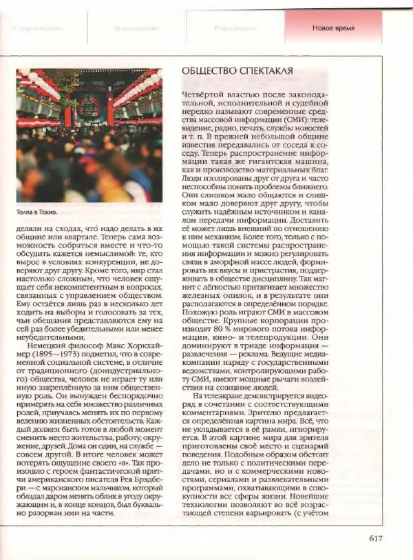  Энциклопедия для детей Аванта+ - Энциклопедия для детей. Том 21. Общество. Часть 2. Культуры мира - Страница № 622