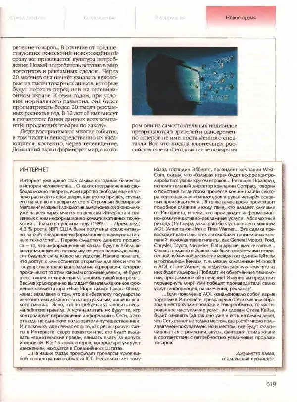  Энциклопедия для детей Аванта+ - Энциклопедия для детей. Том 21. Общество. Часть 2. Культуры мира - Страница № 624