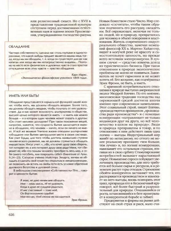  Энциклопедия для детей Аванта+ - Энциклопедия для детей. Том 21. Общество. Часть 2. Культуры мира - Страница № 631