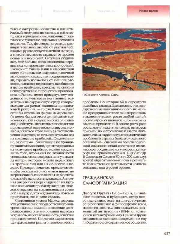  Энциклопедия для детей Аванта+ - Энциклопедия для детей. Том 21. Общество. Часть 2. Культуры мира - Страница № 632