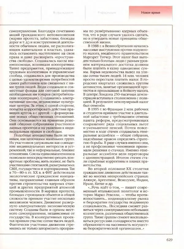  Энциклопедия для детей Аванта+ - Энциклопедия для детей. Том 21. Общество. Часть 2. Культуры мира - Страница № 634