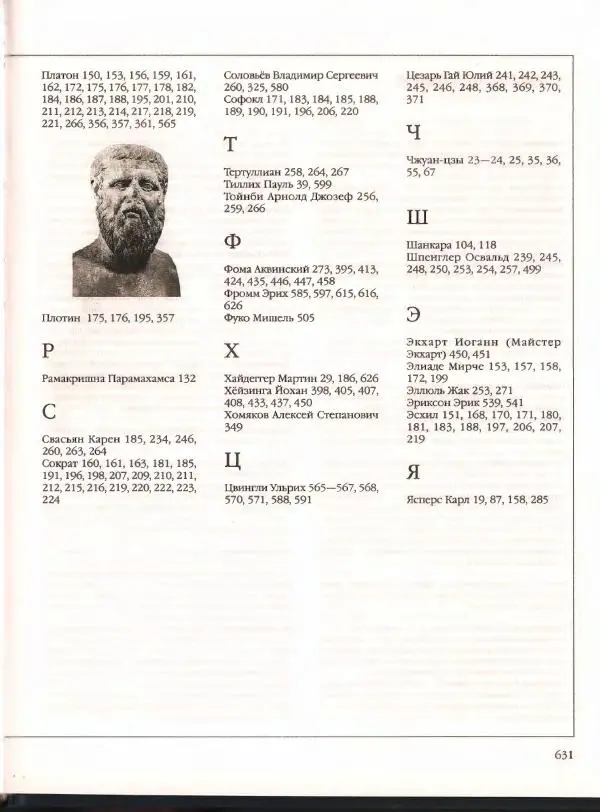  Энциклопедия для детей Аванта+ - Энциклопедия для детей. Том 21. Общество. Часть 2. Культуры мира - Страница № 636