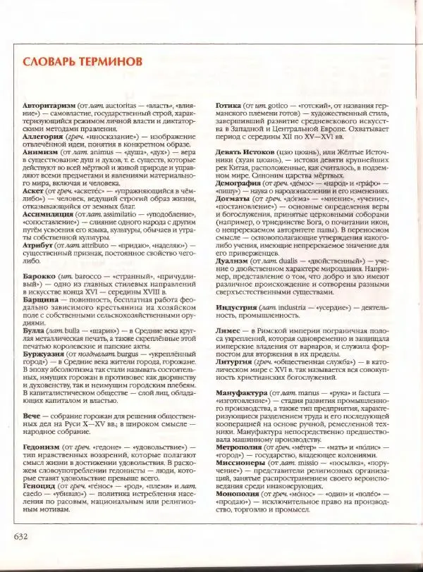  Энциклопедия для детей Аванта+ - Энциклопедия для детей. Том 21. Общество. Часть 2. Культуры мира - Страница № 637