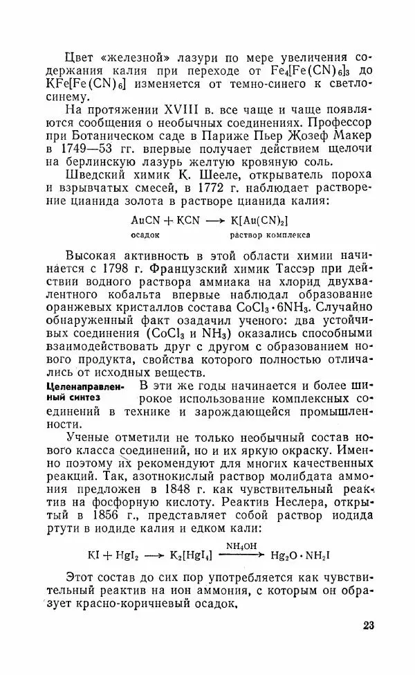 Юрий Макашев - Соединения в квадратных скобках - Страница № 22