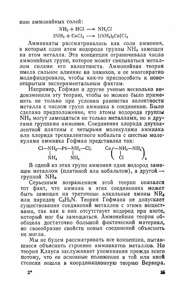 Юрий Макашев - Соединения в квадратных скобках - Страница № 34