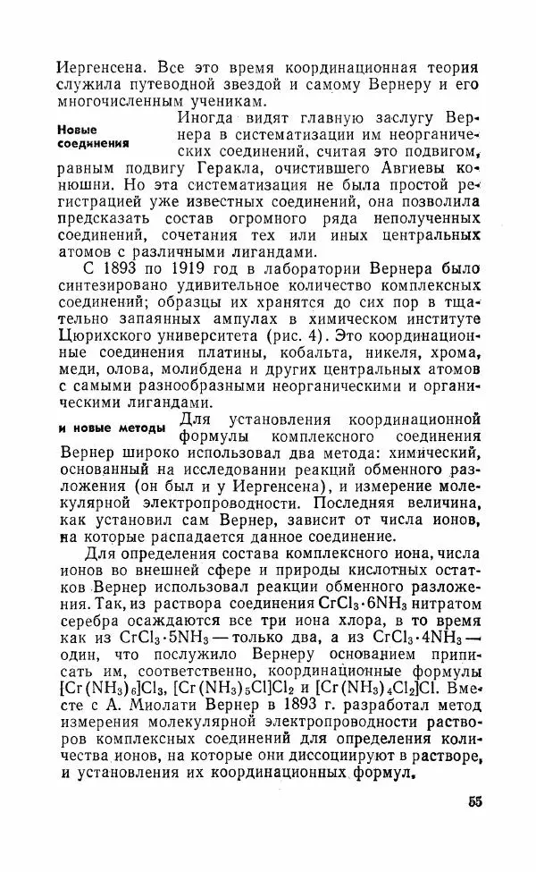 Юрий Макашев - Соединения в квадратных скобках - Страница № 54