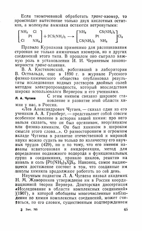 Юрий Макашев - Соединения в квадратных скобках - Страница № 64