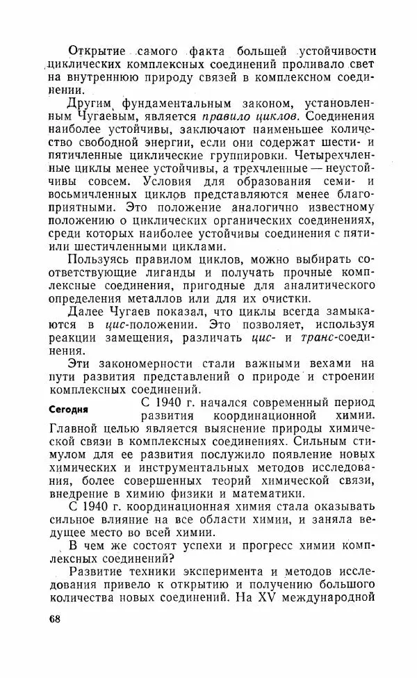 Юрий Макашев - Соединения в квадратных скобках - Страница № 67