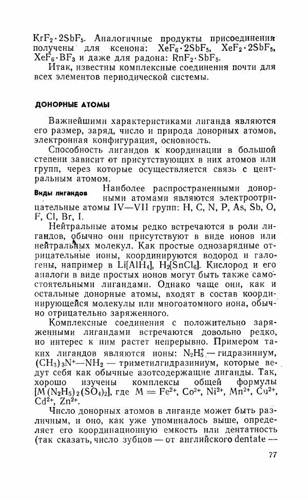 Юрий Макашев - Соединения в квадратных скобках - Страница № 76