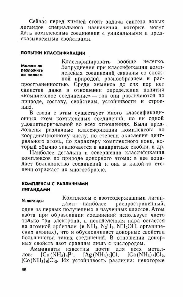 Юрий Макашев - Соединения в квадратных скобках - Страница № 85