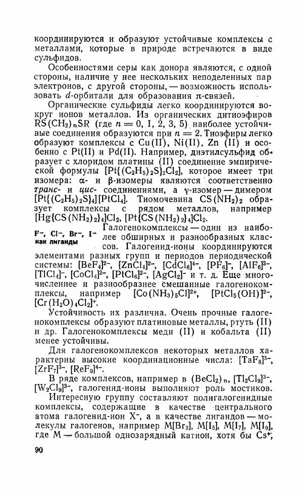 Юрий Макашев - Соединения в квадратных скобках - Страница № 89