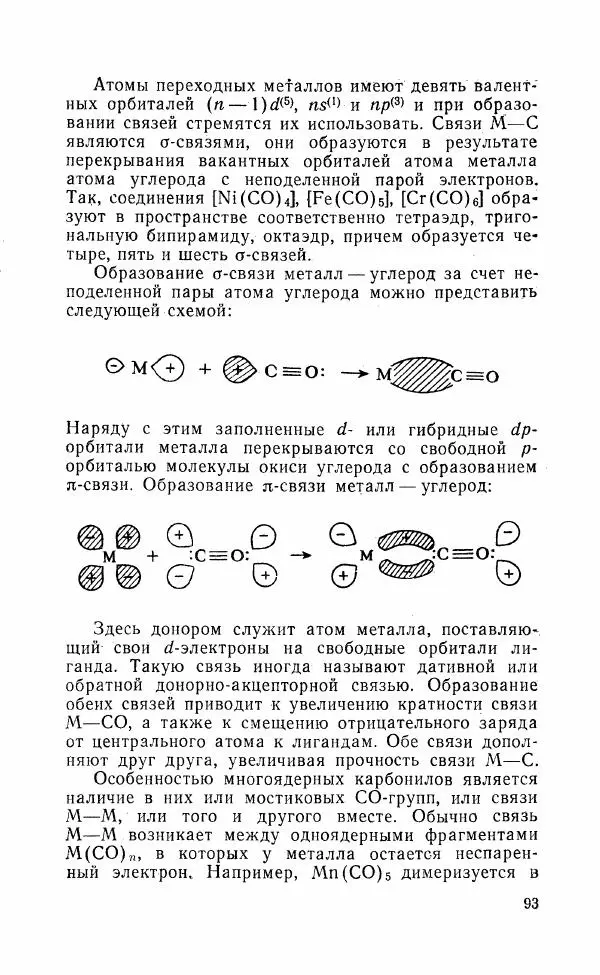 Юрий Макашев - Соединения в квадратных скобках - Страница № 92