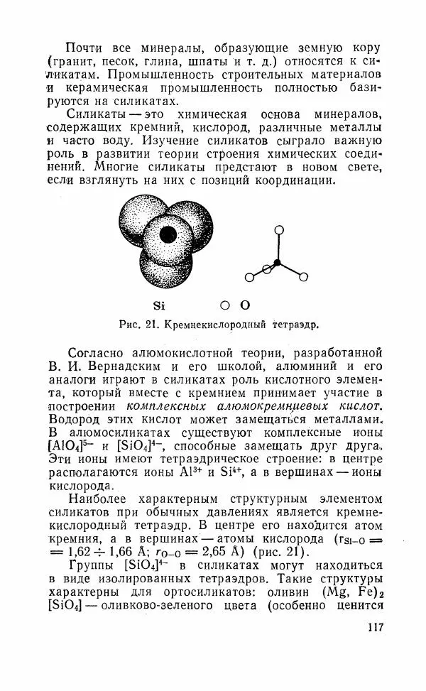 Юрий Макашев - Соединения в квадратных скобках - Страница № 116