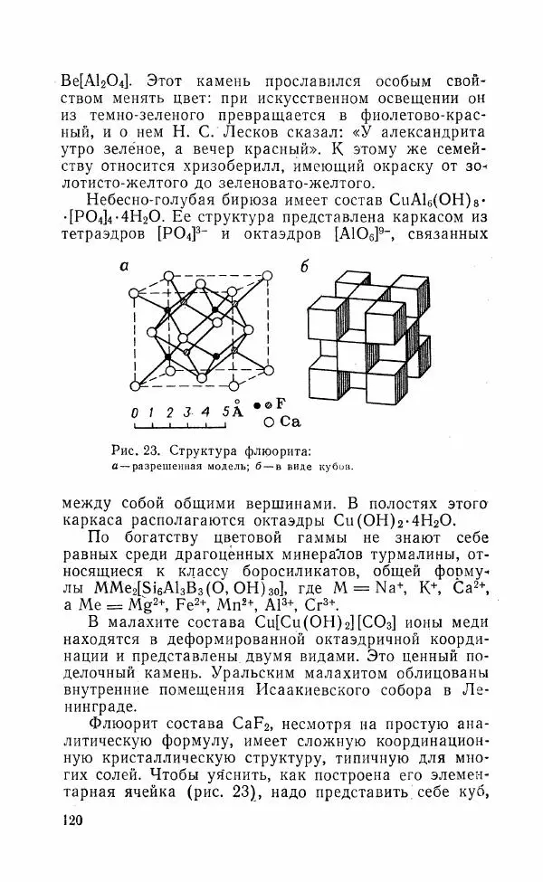 Юрий Макашев - Соединения в квадратных скобках - Страница № 119