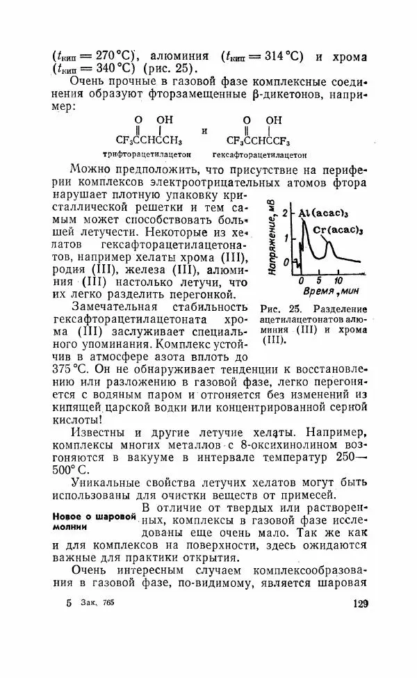 Юрий Макашев - Соединения в квадратных скобках - Страница № 128