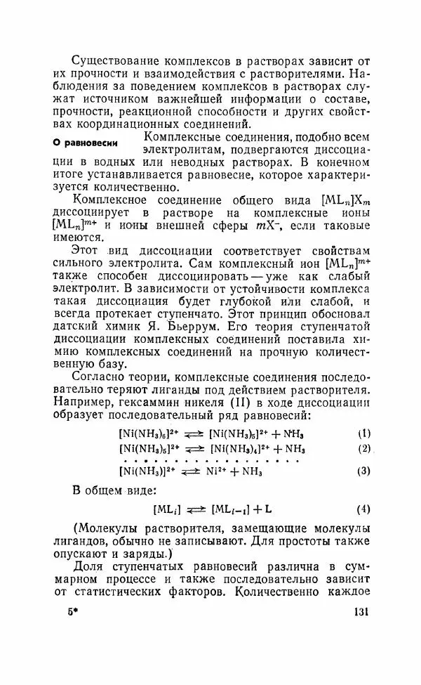 Юрий Макашев - Соединения в квадратных скобках - Страница № 130