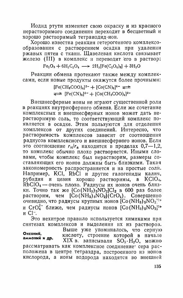 Юрий Макашев - Соединения в квадратных скобках - Страница № 134