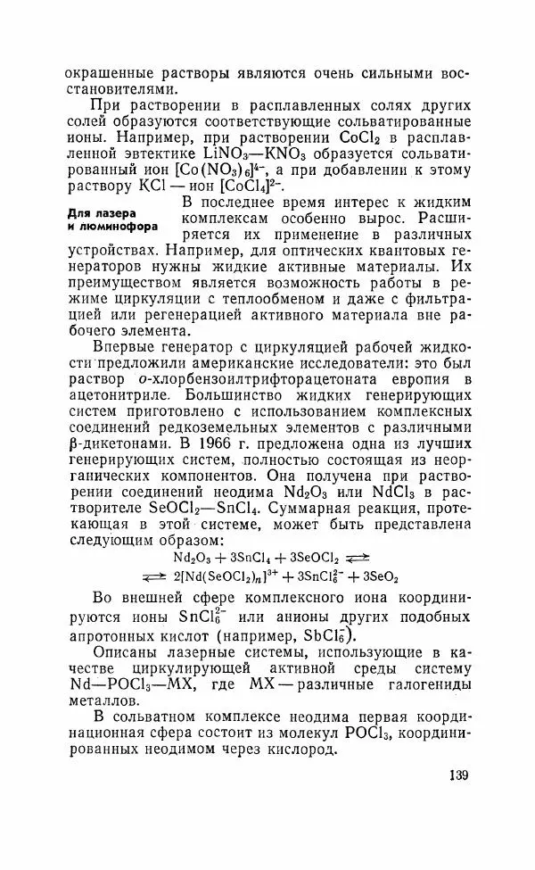Юрий Макашев - Соединения в квадратных скобках - Страница № 138