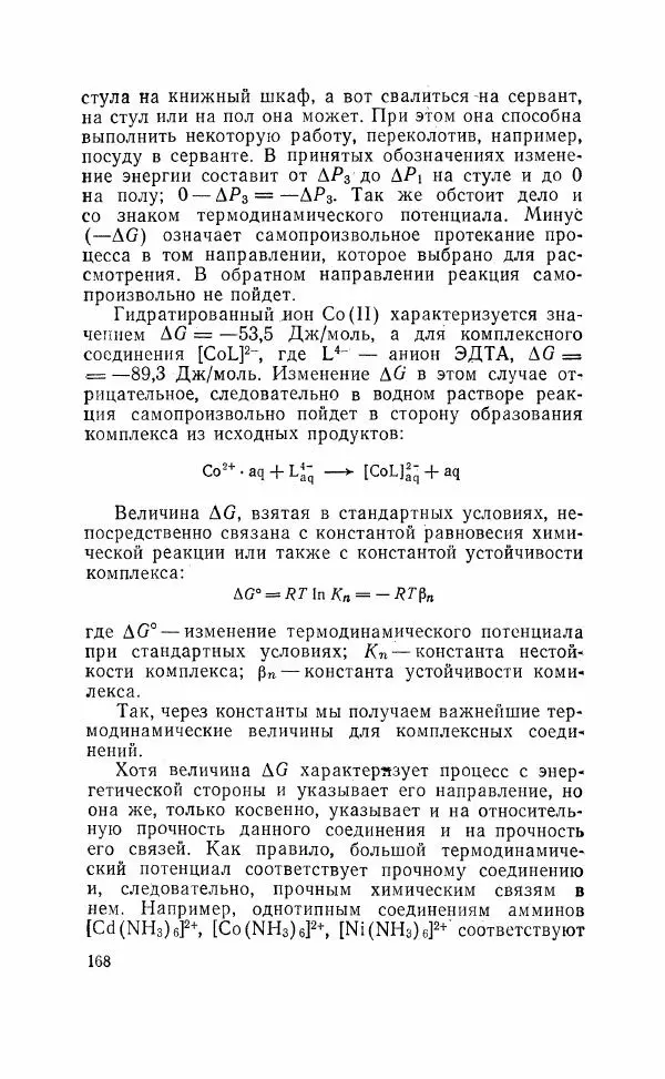 Юрий Макашев - Соединения в квадратных скобках - Страница № 167