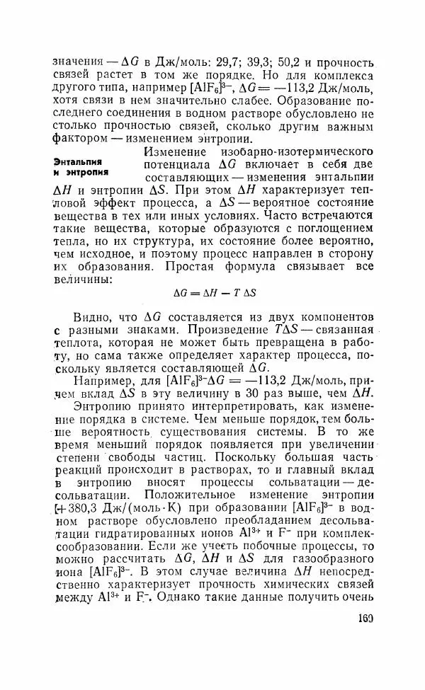 Юрий Макашев - Соединения в квадратных скобках - Страница № 168
