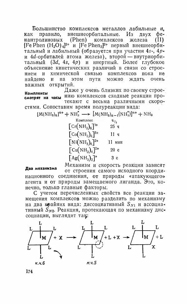 Юрий Макашев - Соединения в квадратных скобках - Страница № 173