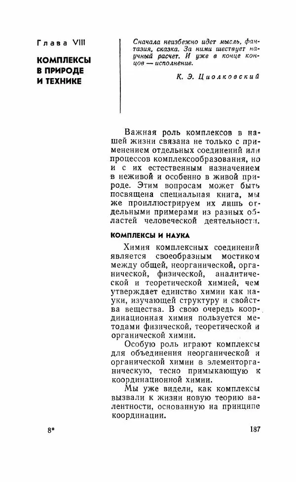 Юрий Макашев - Соединения в квадратных скобках - Страница № 186