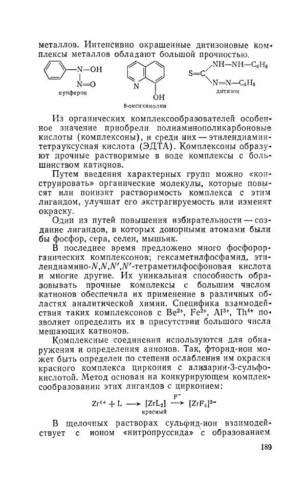Юрий Макашев - Соединения в квадратных скобках - Страница № 188