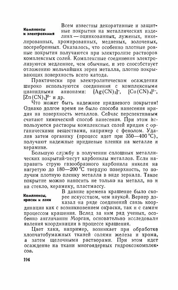Юрий Макашев - Соединения в квадратных скобках - Страница № 193