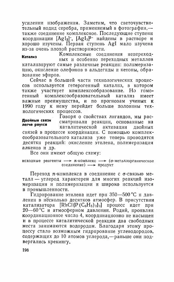 Юрий Макашев - Соединения в квадратных скобках - Страница № 197