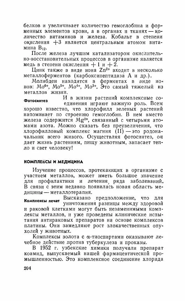 Юрий Макашев - Соединения в квадратных скобках - Страница № 203