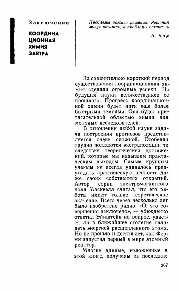 Юрий Макашев - Соединения в квадратных скобках - Страница № 206