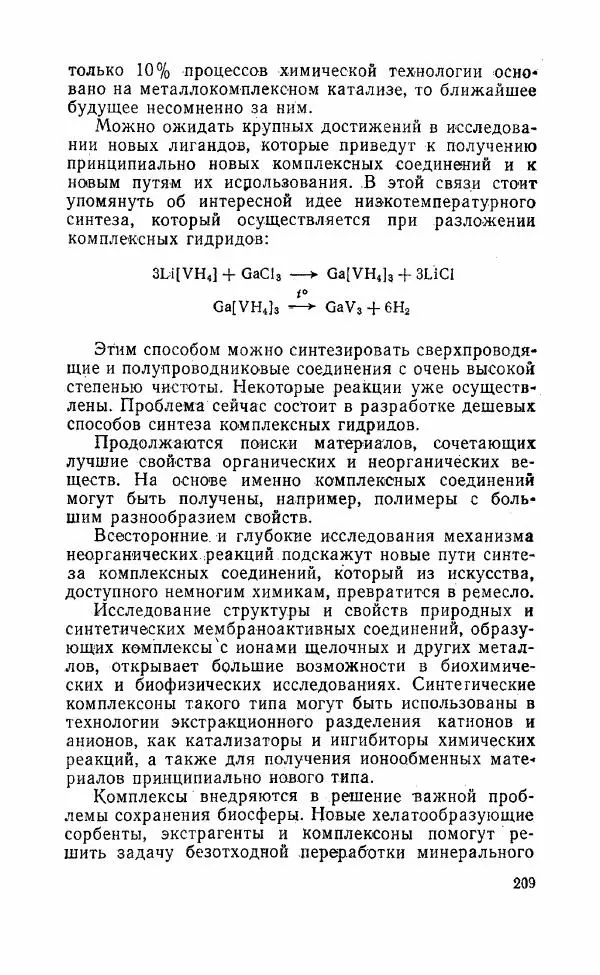 Юрий Макашев - Соединения в квадратных скобках - Страница № 208