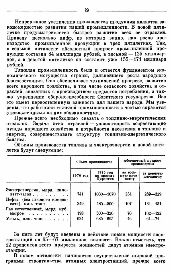 Алексей Косыгин - К великой цели. Избранные речи и статьи. Tом 2 - Страница № 24